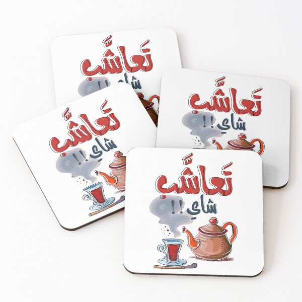 Item preview, Arabic Funny Tea Cup Slang Words - تعاشب شاي بالعربي مضحك نكت مصرية استكانة ابريق designed and sold by FUNqoosh.