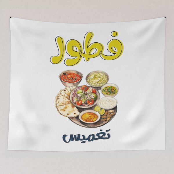 Item preview, فطور تغميس حمص لبنة أكل عربي مطبخ شامي لبناني سوري- Middle Eastern Breakfast Hummus Labneh Pita Bread Arabic Food Vegan Healthy designed and sold by FUNqoosh.