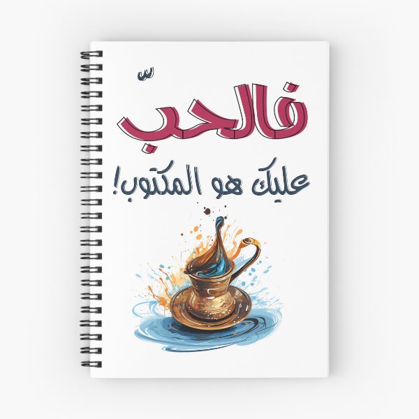 Item preview, Arabic Love Song Abdel Halim Hafez Qareat el Fengan- قارئة الفنجان  عبد الحليم حافظ اغاني حب عربي designed and sold by FUNqoosh.
