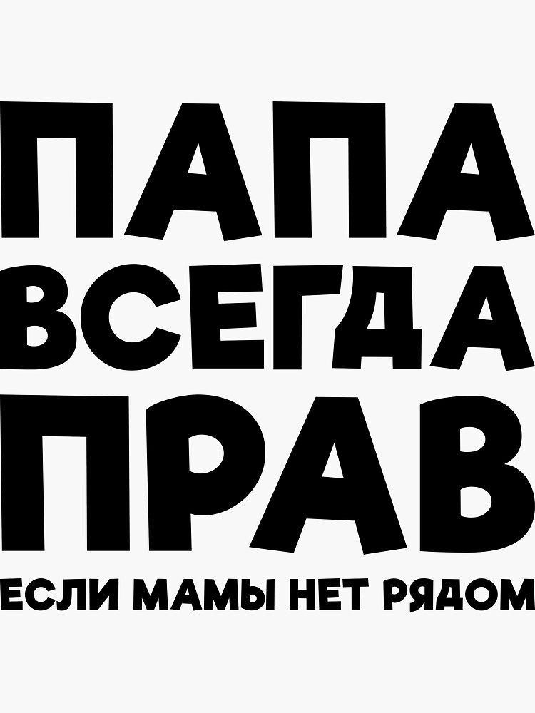 Dad Is Always Right T-Shirt Funny Russian Tee Russia Joke Dad Is Always Right T-Shirt Funny Russian Tee Russia Joke