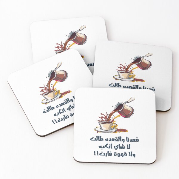 Item preview, قعدنا والقعده طالت لا شاي انكب ولا قهوة فارت امثال شعبية مضحكة بالعربي- Funny Arabic Coffee Sayings Slang Words! designed and sold by FUNqoosh.