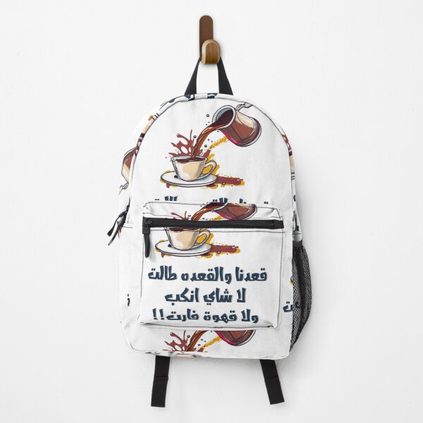 Item preview, قعدنا والقعده طالت لا شاي انكب ولا قهوة فارت امثال شعبية مضحكة بالعربي- Funny Arabic Coffee Sayings Slang Words! designed and sold by FUNqoosh.