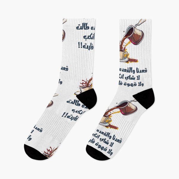 Item preview, قعدنا والقعده طالت لا شاي انكب ولا قهوة فارت امثال شعبية مضحكة بالعربي- Funny Arabic Coffee Sayings Slang Words! designed and sold by FUNqoosh.