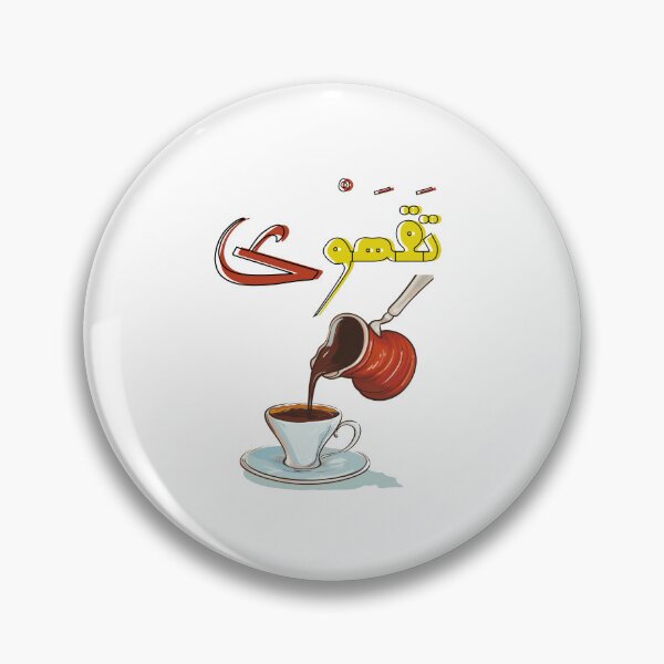 Item preview, Qahwa Arabic Coffee with Cardamom Cup and Ibrik Dallah- قهوة بالعربي تقهوى فنجان ابريق القهوة مع هال designed and sold by FUNqoosh.