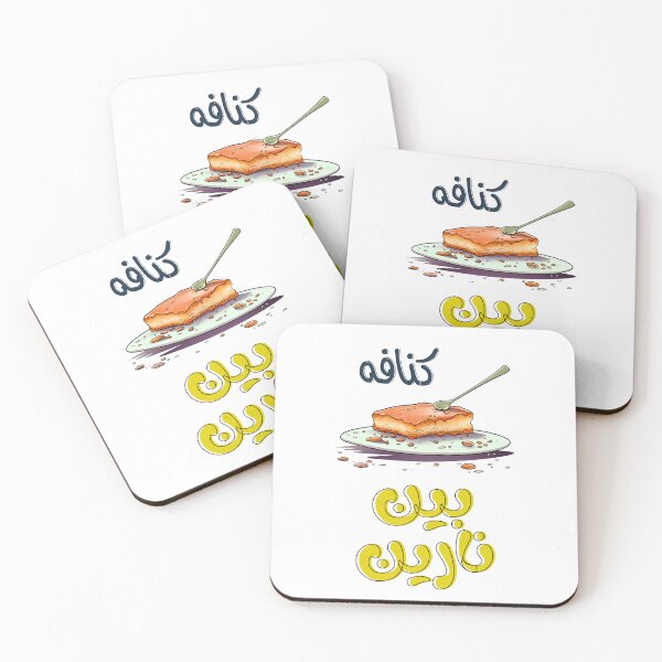 Item preview, Nablus Kunafa Knafeh Chnafa Arabic Sweets- كنافة نابلسية كنافه بين نارين بالجبنة والفستق الحلبي بتمغط مغط بالعربي designed and sold by FUNqoosh.