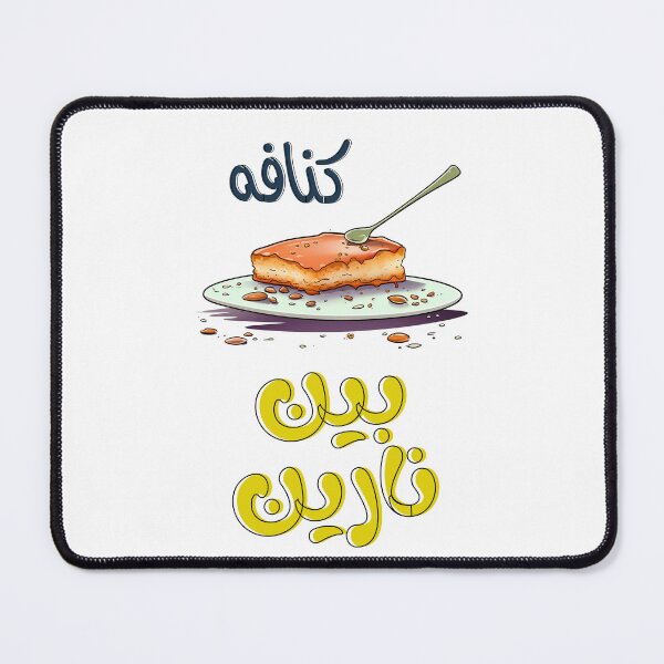 Item preview, Nablus Kunafa Knafeh Chnafa Arabic Sweets- كنافة نابلسية كنافه بين نارين بالجبنة والفستق الحلبي بتمغط مغط بالعربي designed and sold by FUNqoosh.