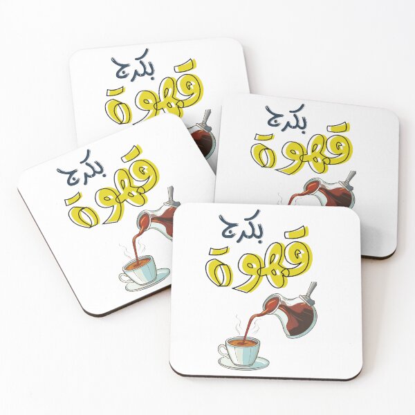 Item preview, Qahwa Arabic Coffee Slang Ibrik Dallah AI Generated- بكرج قهوة وفنجان بالعربي اقوال شعبية  designed and sold by FUNqoosh.