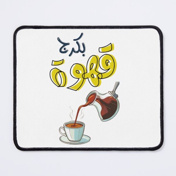 Item preview, Qahwa Arabic Coffee Slang Ibrik Dallah AI Generated- بكرج قهوة وفنجان بالعربي اقوال شعبية designed and sold by FUNqoosh.