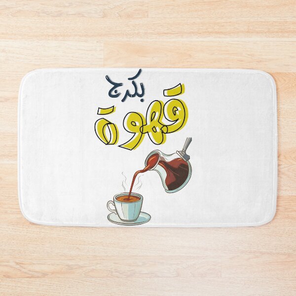 Item preview, Qahwa Arabic Coffee Slang Ibrik Dallah AI Generated- بكرج قهوة وفنجان بالعربي اقوال شعبية  designed and sold by FUNqoosh.