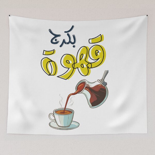 Item preview, Qahwa Arabic Coffee Slang Ibrik Dallah AI Generated- بكرج قهوة وفنجان بالعربي اقوال شعبية  designed and sold by FUNqoosh.