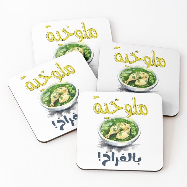 Item preview, Arabic Food Mulukhiyah Molokhia with Chicken- ملوخية فراخ دجاج أكل عربي مطبخ شامي سوري لبناني designed and sold by FUNqoosh.