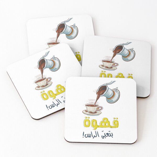 Item preview, Arabic Coffee Qahwa Hot Cup of Humor- بكرج قهوة بتعبي الراس بالعربي مضحك صح صح designed and sold by FUNqoosh.