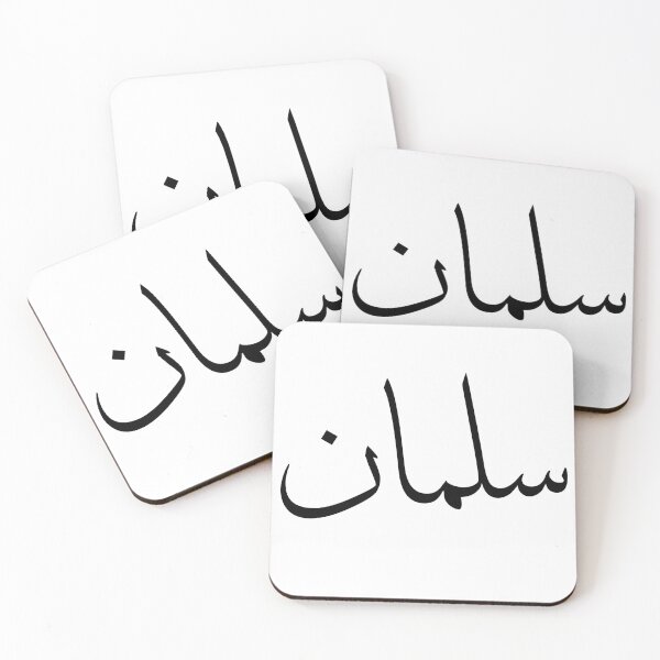 Item preview, Salman - Revel in Compassion and Kindness - Arabic Calligraphy designed and sold by Arabics Word Only.
