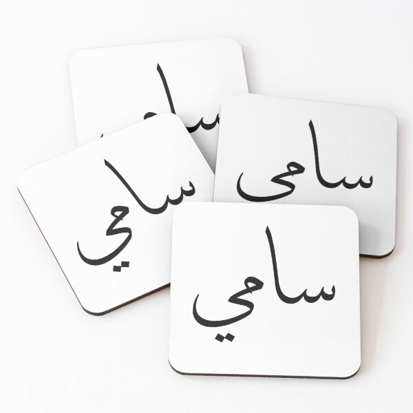 Item preview, Sami - Embrace Peace and Serenity - Arabic Calligraphy designed and sold by Arabics Word Only.