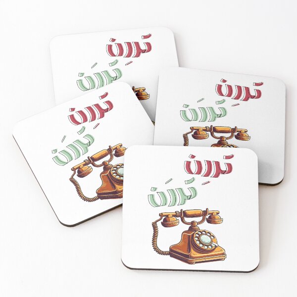Item preview, Rotary Arabic Funny Retro Phone Ringtone AI Generated- تررن تررن رنة تلفون قديم كلاسيك مضحك بالعربي designed and sold by FUNqoosh.