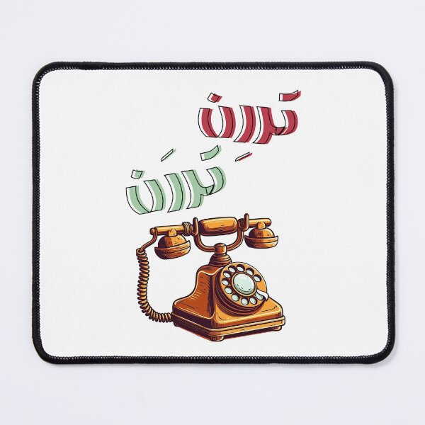 Item preview, Rotary Arabic Funny Retro Phone Ringtone AI Generated- تررن تررن رنة تلفون قديم كلاسيك مضحك بالعربي designed and sold by FUNqoosh.