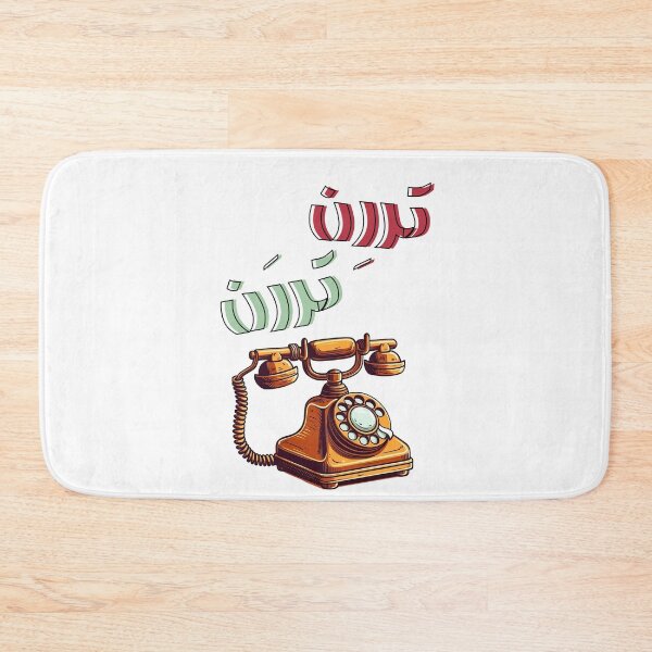 Item preview, Rotary Arabic Funny Retro Phone Ringtone AI Generated- تررن تررن رنة تلفون قديم كلاسيك مضحك بالعربي designed and sold by FUNqoosh.