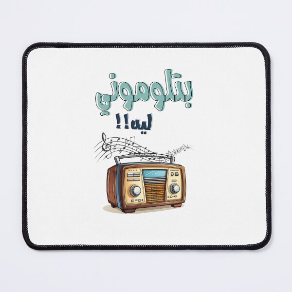 Item preview, Abdel Halim Hafez Arabic Love Songs Betlomouny Leih Retro Radio- بتلومونى ليه عبد الحليم حافظ اغاني حب عربي designed and sold by FUNqoosh.