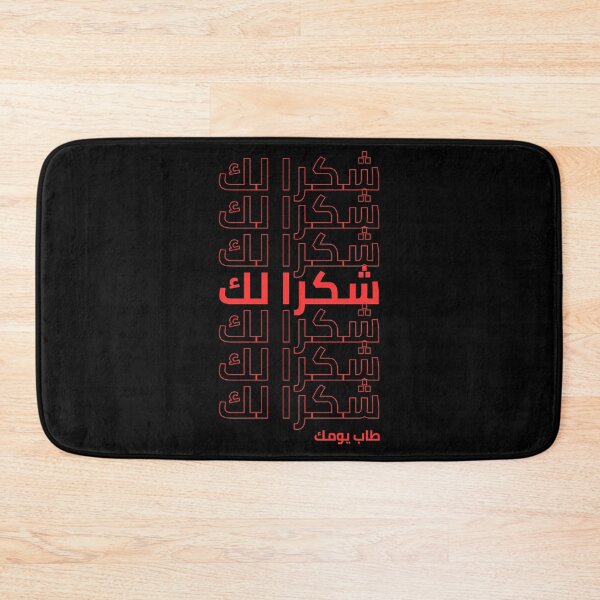 Item preview, thank you grocery in arabic designed and sold by Wordsmith-Wear.