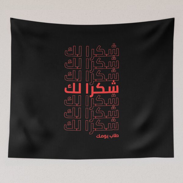 Item preview, thank you grocery in arabic designed and sold by Wordsmith-Wear.