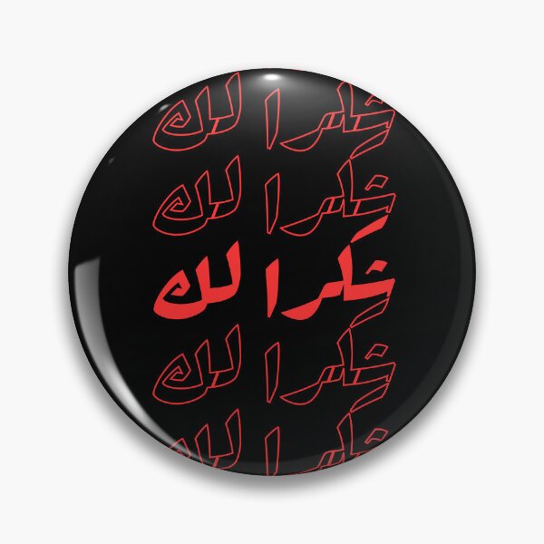 Item preview, thank you grocery in arabic designed and sold by Wordsmith-Wear.