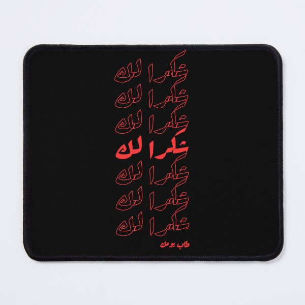 Item preview, thank you grocery in arabic designed and sold by Wordsmith-Wear.