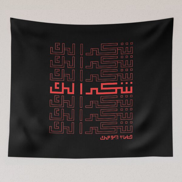 Item preview, thank you grocery in arabic designed and sold by Wordsmith-Wear.