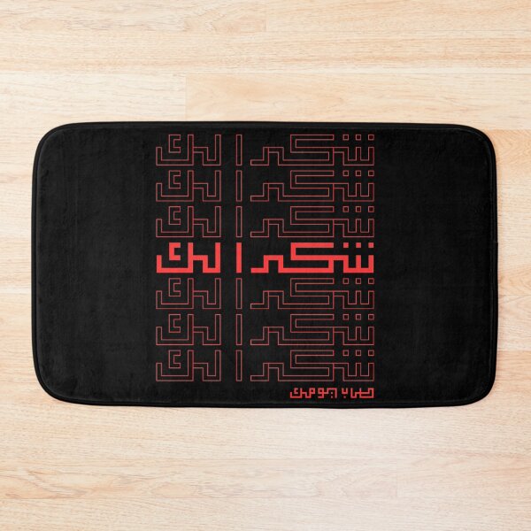 Item preview, thank you grocery in arabic designed and sold by Wordsmith-Wear.