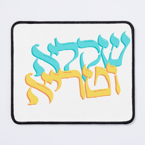Item preview, Shakla Vetarya שקלא וטריא designed and sold by lifeachadassah.