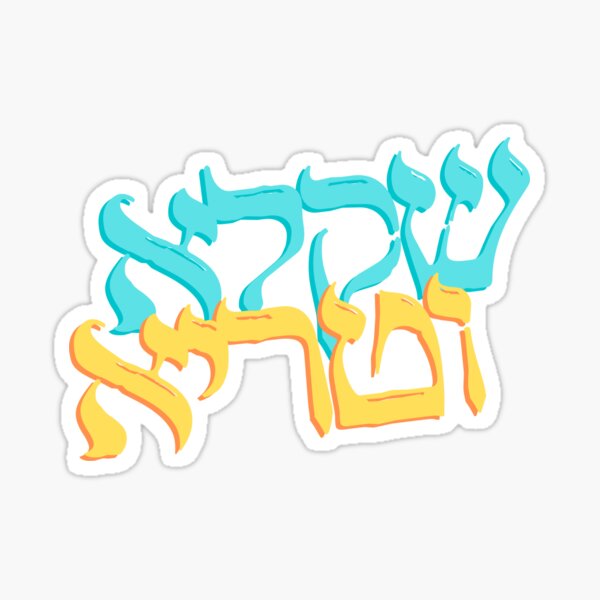 Item preview, Shakla Vetarya שקלא וטריא designed and sold by lifeachadassah.