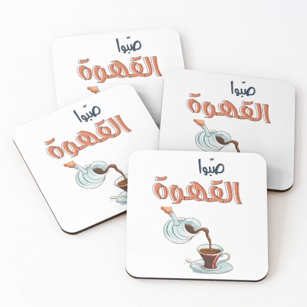 Item preview, Arabic Coffee Qahwa Slang Ibrik Dallah AI Generated- صبوا القهوة بكرج قهوة عربي وفنجان اقوال اغاني designed and sold by FUNqoosh.