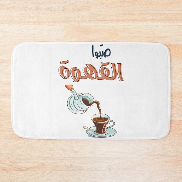 Item preview, Arabic Coffee Qahwa Slang Ibrik Dallah AI Generated- صبوا القهوة بكرج قهوة عربي وفنجان اقوال اغاني designed and sold by FUNqoosh.