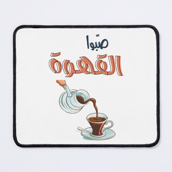 Item preview, Arabic Coffee Qahwa Slang Ibrik Dallah AI Generated- صبوا القهوة بكرج قهوة عربي وفنجان اقوال اغاني designed and sold by FUNqoosh.