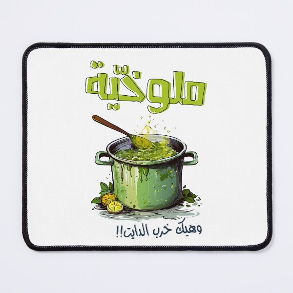 Item preview, Arabic Food Molokhia Funny Meme No Diet for Me!!- مضحك ملوخية اكل عربي وهيك خرب الدايت designed and sold by FUNqoosh.