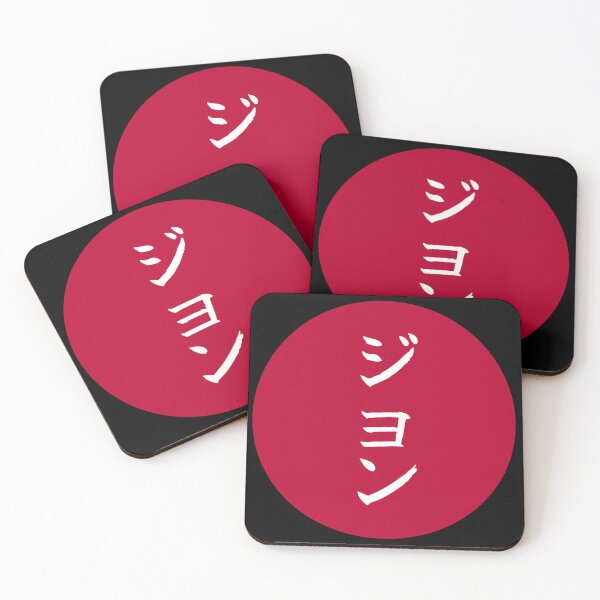 Item preview, John name in Japanese designed and sold by frosttee.