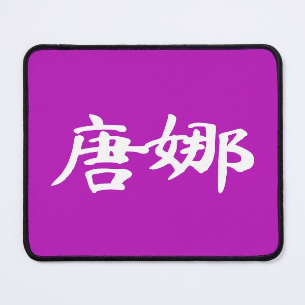 Item preview, Donna Name Chinese Letters Writing Characters Gift designed and sold by Maljonic.