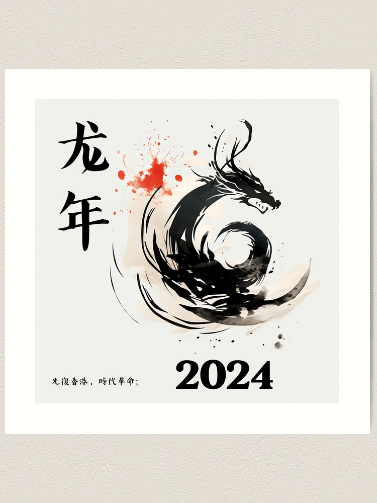 NEW YEAR 2024 and Craft: Year of the Dragon Agamograph/CHINESE by ABD  DESIGNS