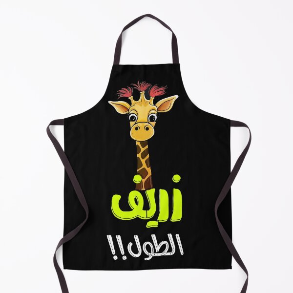 Item preview, اغاني عربي دبكة زفة عروس عريس زريف الطول اعراس- Arabian Wedding Zaffeh Songs Bride Groom Giraffe Word Play designed and sold by FUNqoosh.
