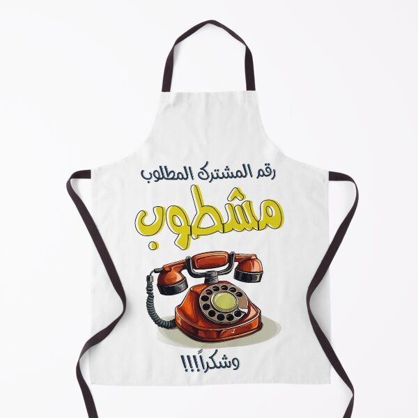 Item preview, Arabic Retro Rotary Funny Phone AI Generated- رقم المشترك المطلوب مشطوب تلفون قديم مضحك بالعربي designed and sold by FUNqoosh.
