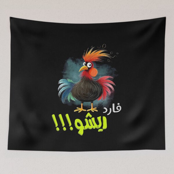 Item preview, Arabic Slang Words Funny Rooster AI Generated- ديك فارد ريشو اقوال مضحكة بالعربي designed and sold by FUNqoosh.