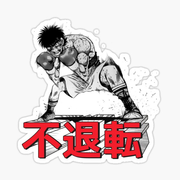  Alexiss Hajime No Ippo Ippo Makunouchi Strong Sticker for  Phone, Laptop, Skateboard, Car Multicolor Pack 4 Pcs Size 3inch :  Electronics