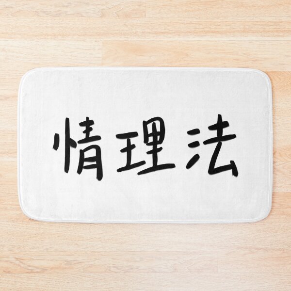 Item preview, Chinese Character Handwriting - qing li fa designed and sold by Fishwannafly.
