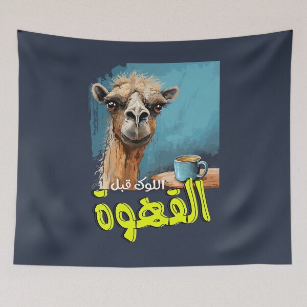 Item preview, اللوك قبل القهوة اقوال مضحكة بالعربي جمل مزبهل- Arabic Slang Words Me Before Coffee Funny Camel AI Generated designed and sold by FUNqoosh.