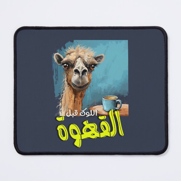 Item preview, اللوك قبل القهوة اقوال مضحكة بالعربي جمل مزبهل- Arabic Slang Words Me Before Coffee Funny Camel AI Generated designed and sold by FUNqoosh.