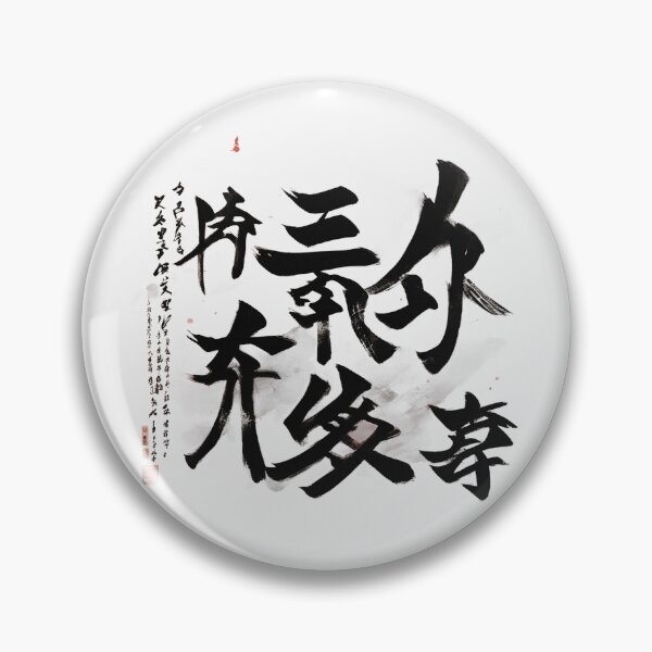Item preview, Pinceladas Zen: Caligrafía Japonesa designed and sold by ThePrism.