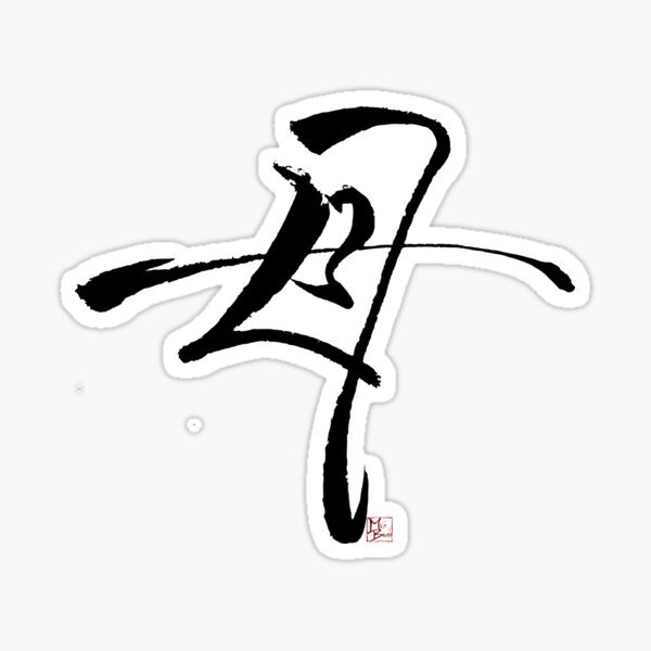 MOTHER Sticker