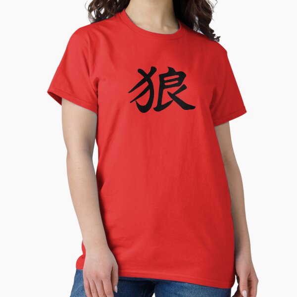 Aperçu de l'œuvre Tirer parti du travail récapitulatif Wolf Kanji créée et vendue par GhostlyArchaeologist's Designs.