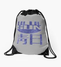 Blue Sun Vintage Style Shirt (Firefly/Serenity) Drawstring Bag