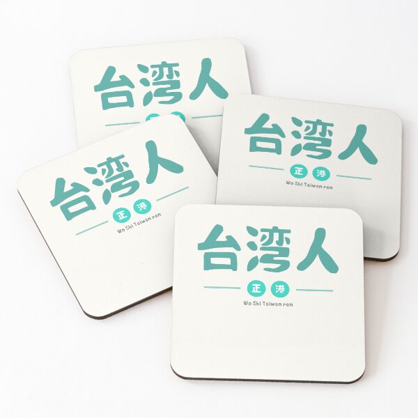 Item preview, 台灣人 (Taiwanese) 正港 (authentic) Taiwan map (台灣地圖) Taiwan flag, Formosa / White designed and sold by SoloAutenica.