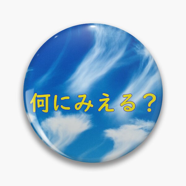 Item preview, Clouds - What do you see? -Japanese designed and sold by MZ-Graphics-1.